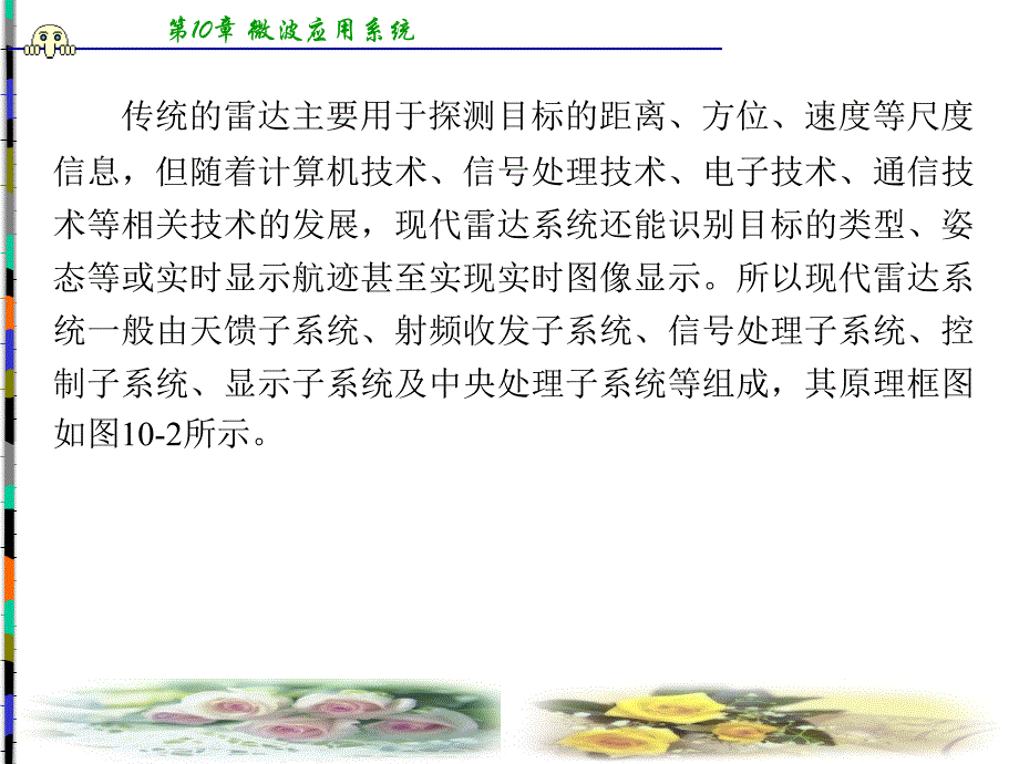 微波技术与天线课件第10章_第4页