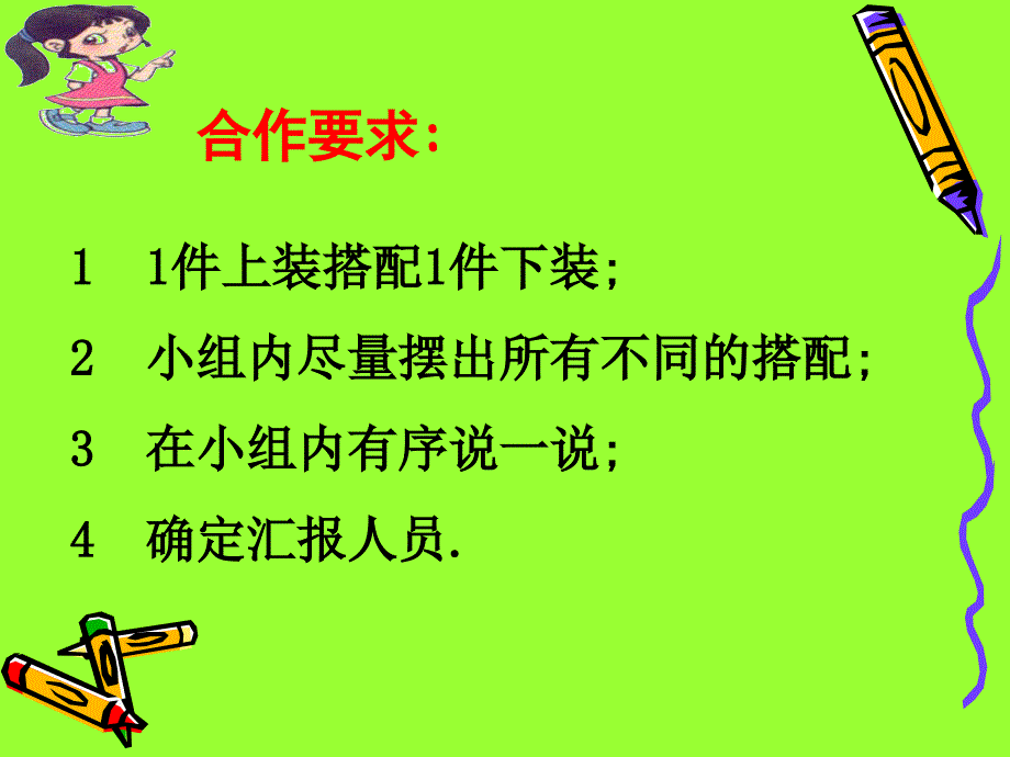 搭配中的学问很好_第4页