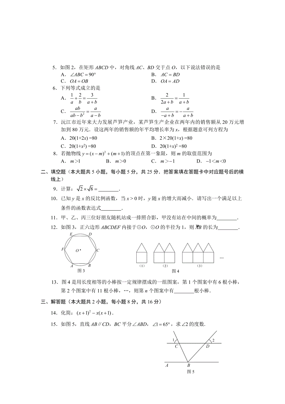 益阳市2015年中考数学试题.doc_第2页