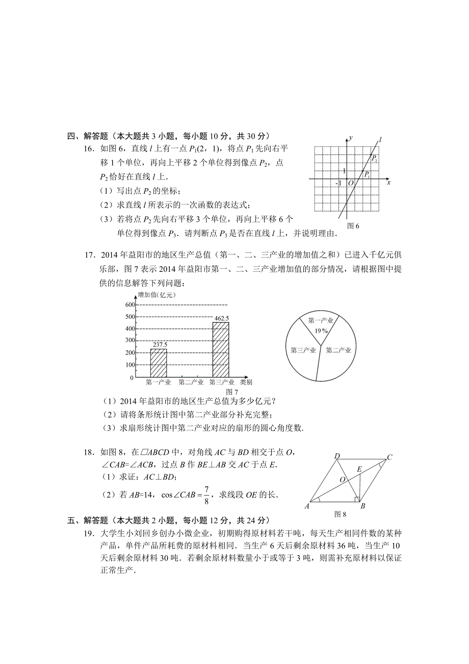 益阳市2015年中考数学试题.doc_第3页