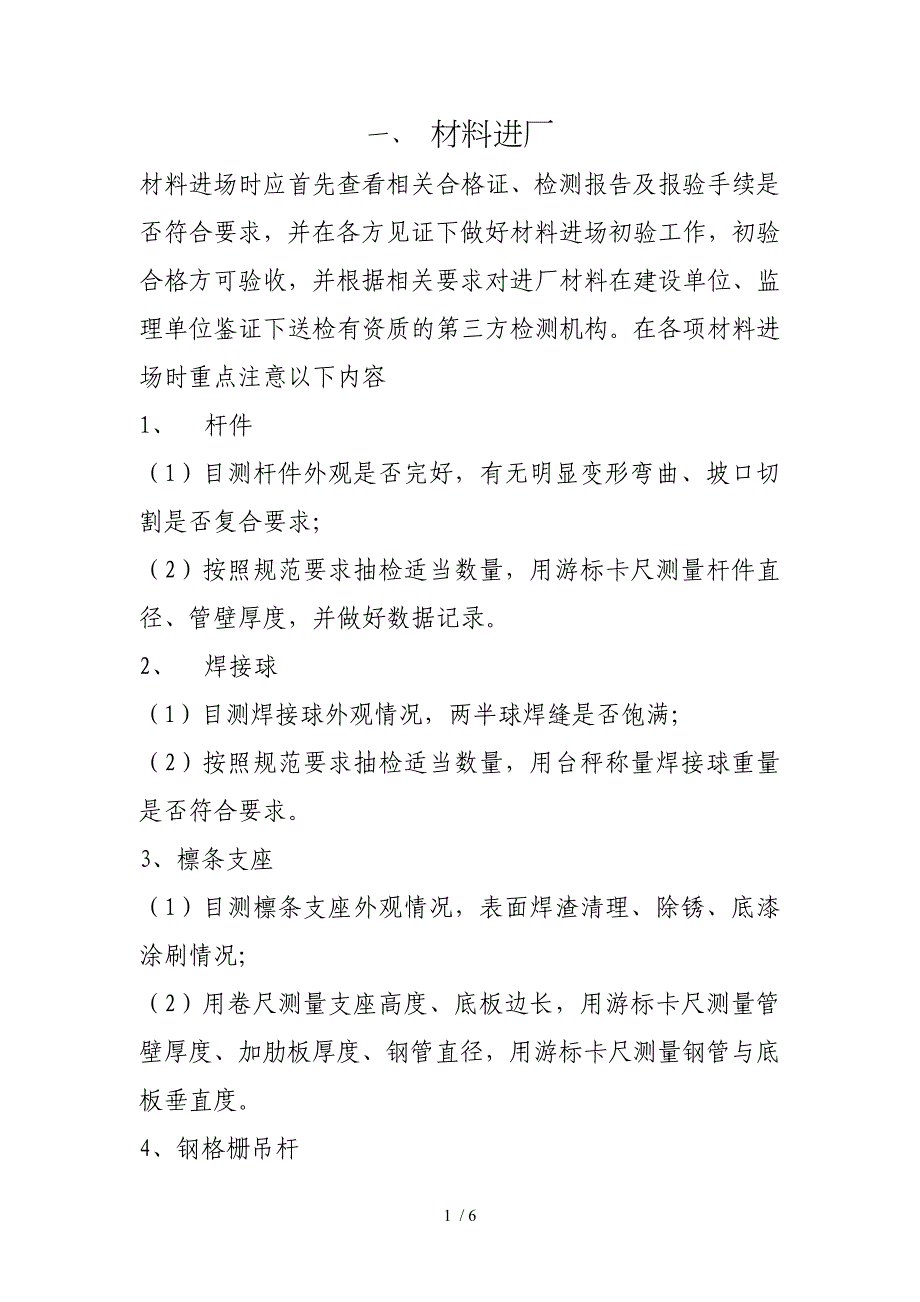 钢网架工程施工控制要点_第1页