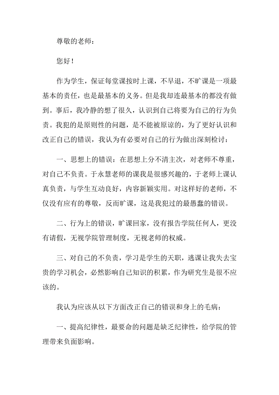 【可编辑】2022旷课检讨书_第4页