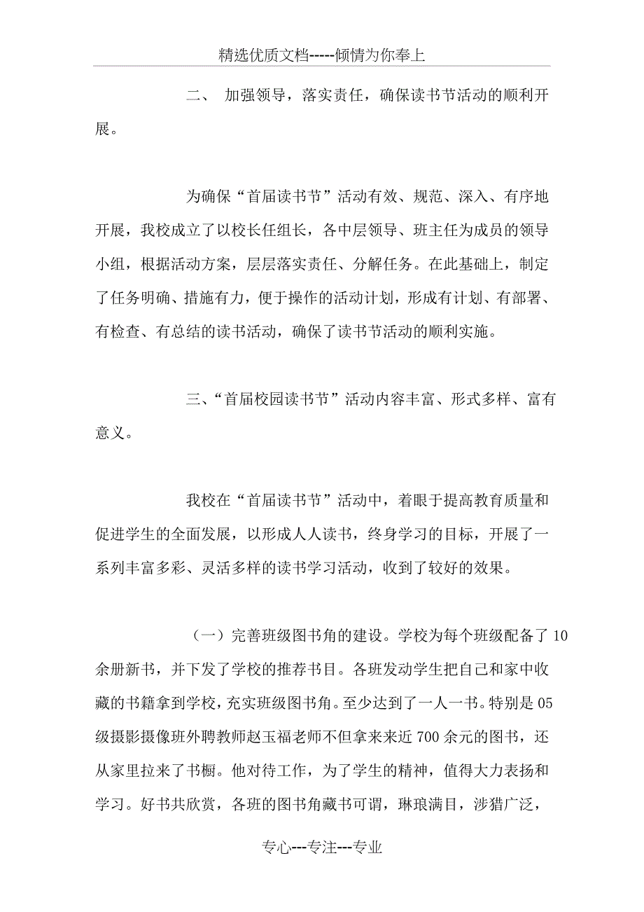 读书活动总结--校园溢满书香-好书伴我成长----首届读书节活动总结_第2页