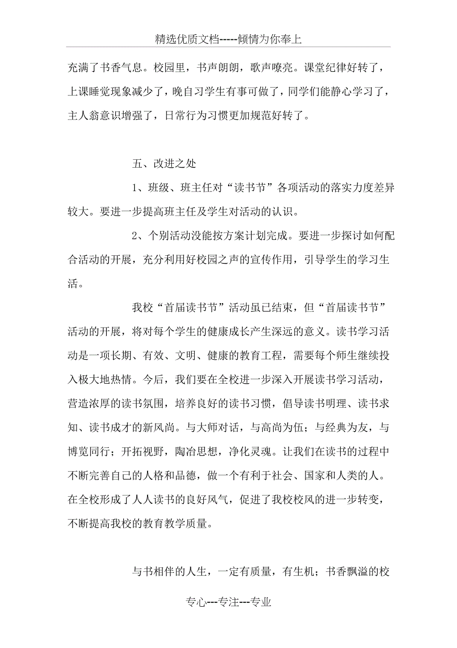 读书活动总结--校园溢满书香-好书伴我成长----首届读书节活动总结_第5页