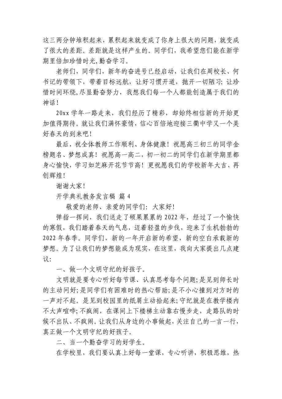 开学典礼教务发言稿（精选30篇）_第5页