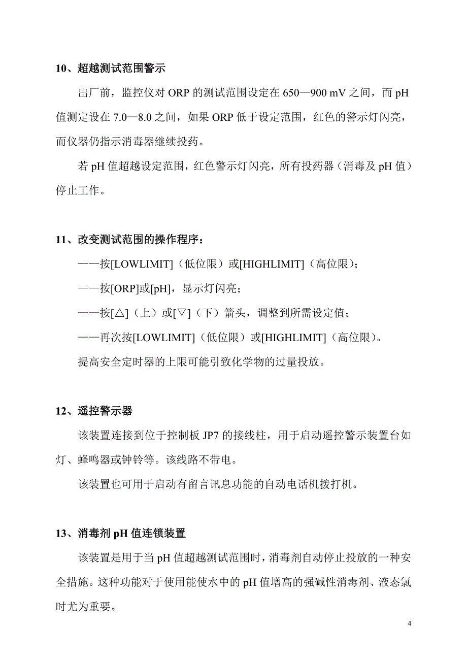 Chemtrol_250中文手册.doc_第4页