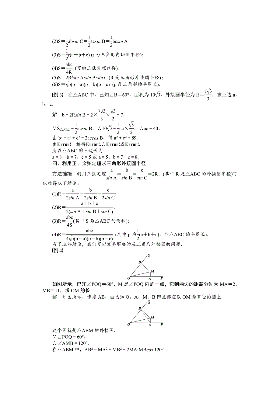 【最新】人教B版数学必修五：1.1正弦定理和余弦定理学案含答案解析_第4页