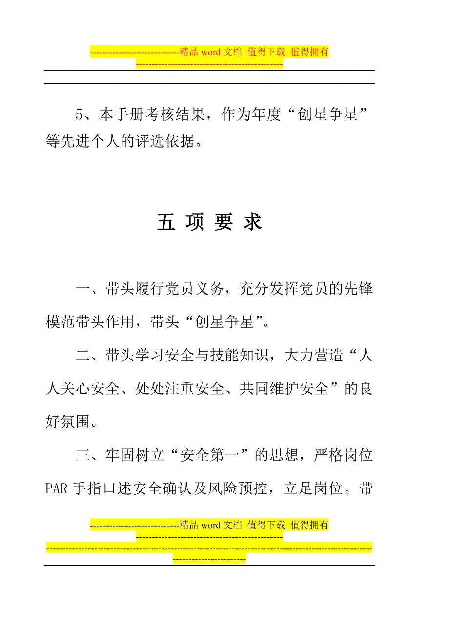 党员绩效考核手册.doc_第3页