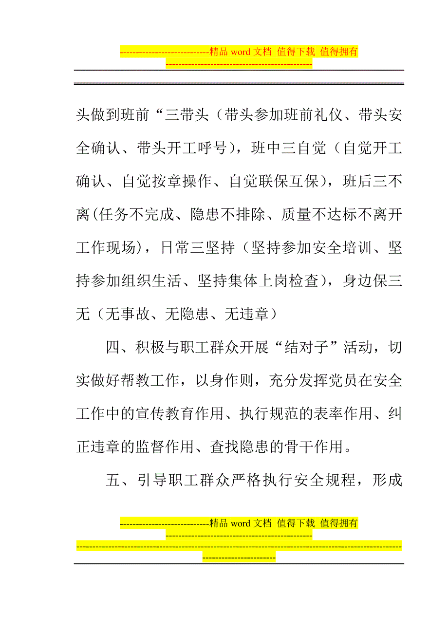 党员绩效考核手册.doc_第4页