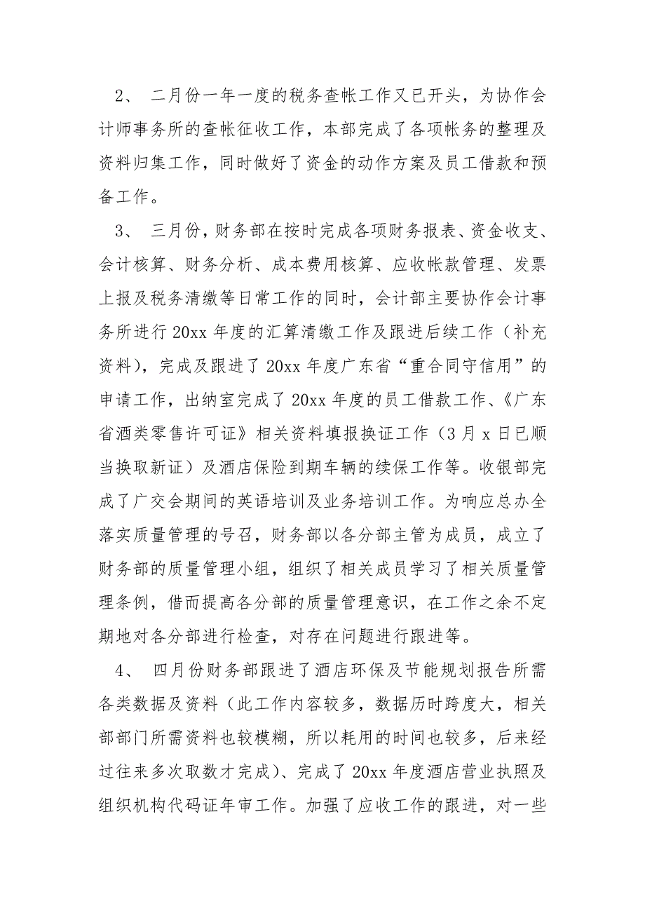 财务部个人上半年工作总结范例七篇_第4页