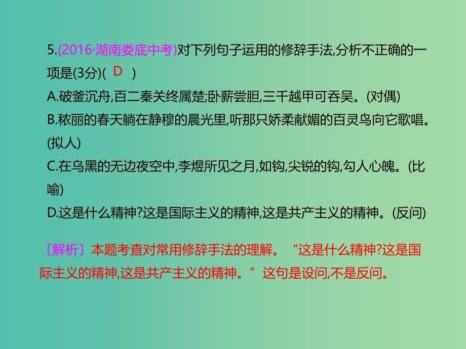 七年级语文下册 第5单元学习评价课件 新人教版.ppt_第5页