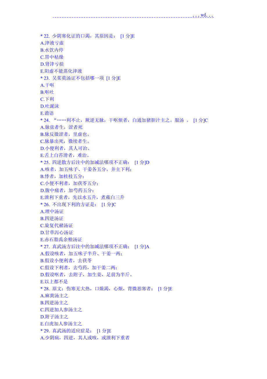 《伤寒论B》第3次作业_第4页