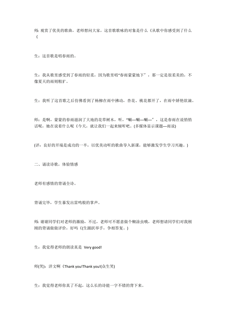 润物春雨细无声──《雨说》课堂教学案例_第2页