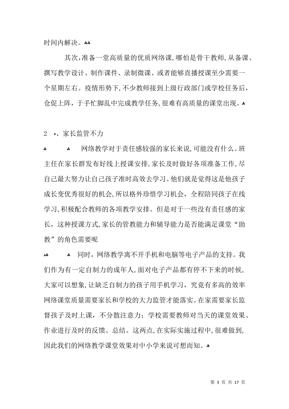 战疫情停课不停学工作总结心得体会大全3篇_第3页