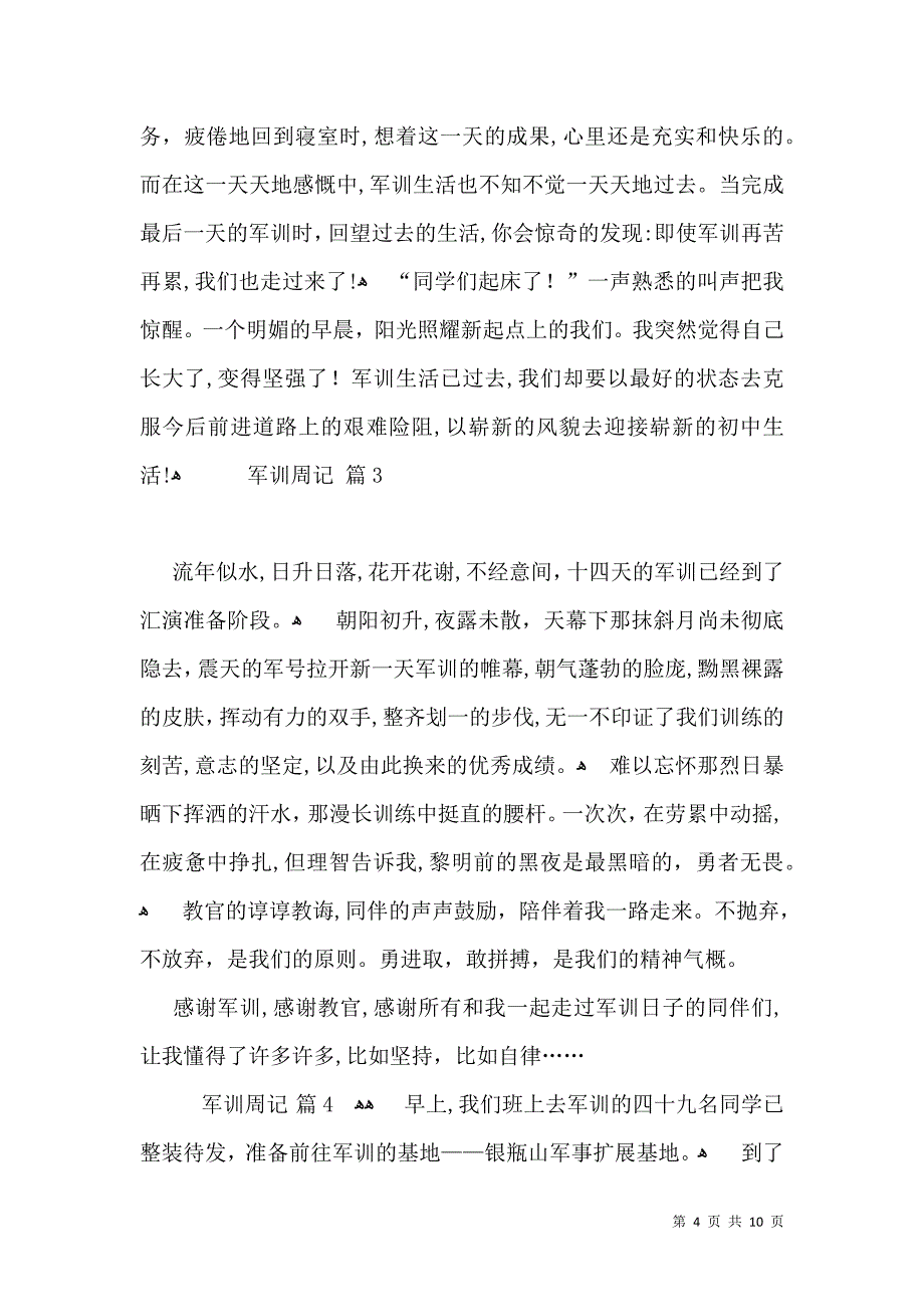 关于军训周记合集6篇_第4页