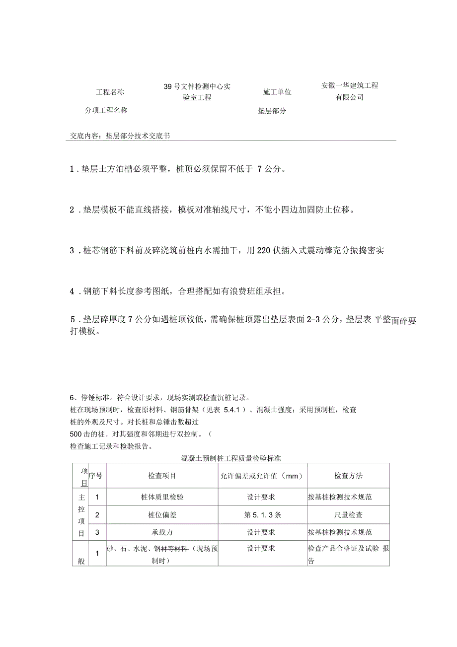 静压桩施工技术交底_第1页