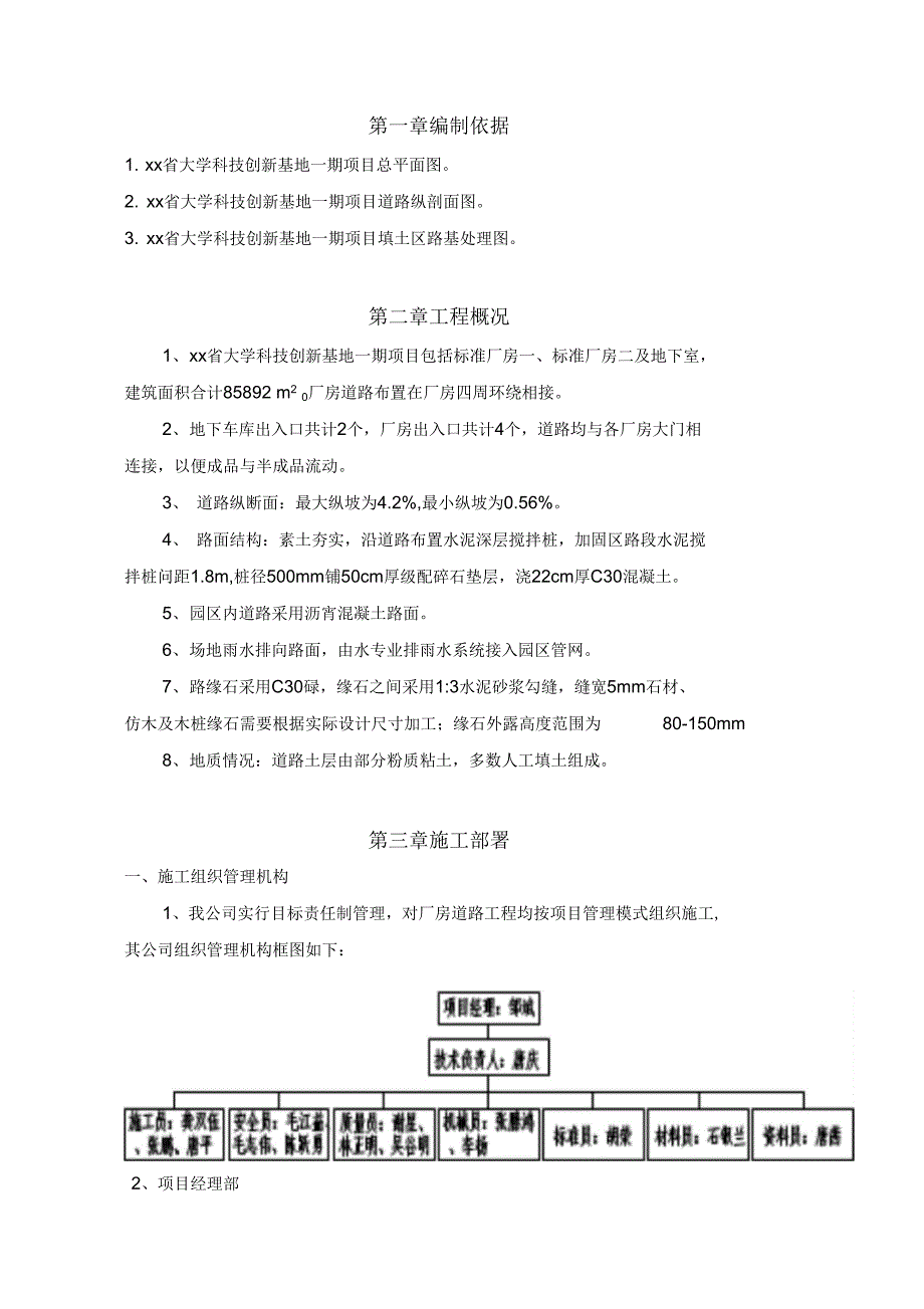 厂房道路工程专项工程施工设计方案_第3页