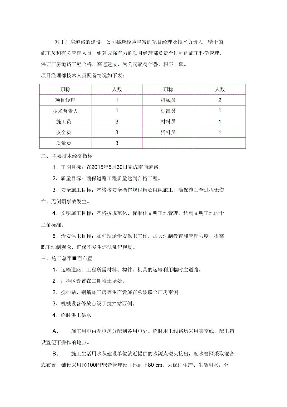 厂房道路工程专项工程施工设计方案_第4页