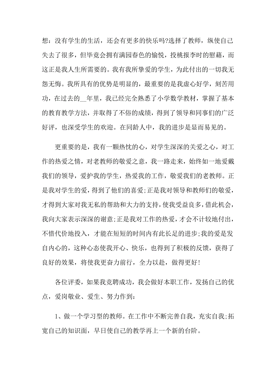 2023年关于竞聘教师演讲稿集锦七篇_第3页