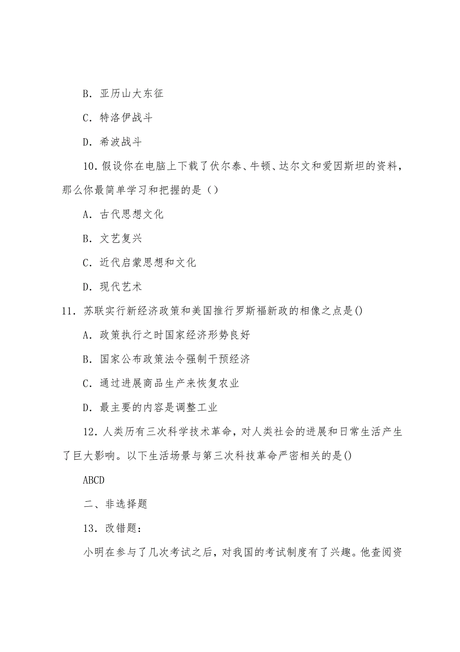 2022年中考历史模拟试题(四).docx_第4页