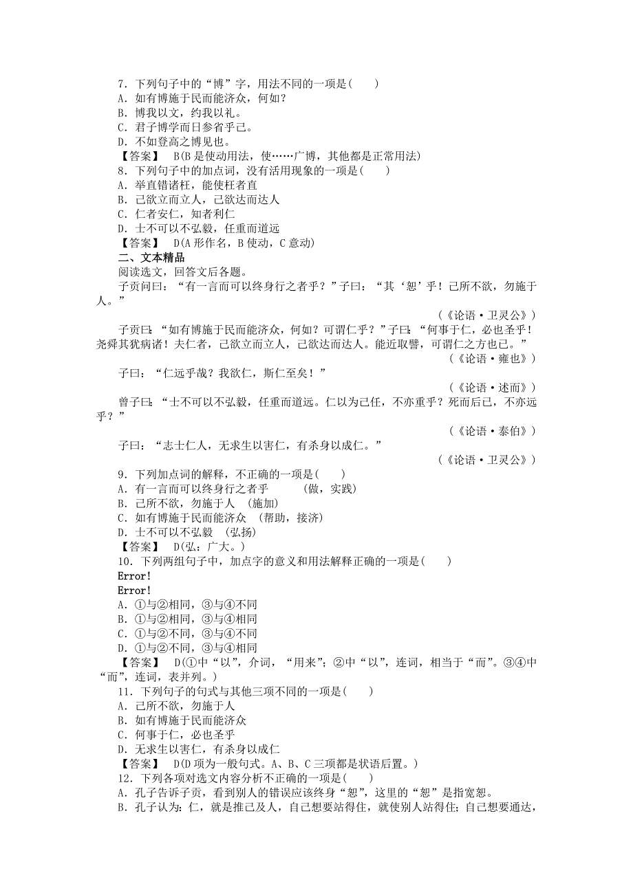 高中语文14己所不欲勿施于人课后强化作业新人教版选修先秦诸子选读_第2页