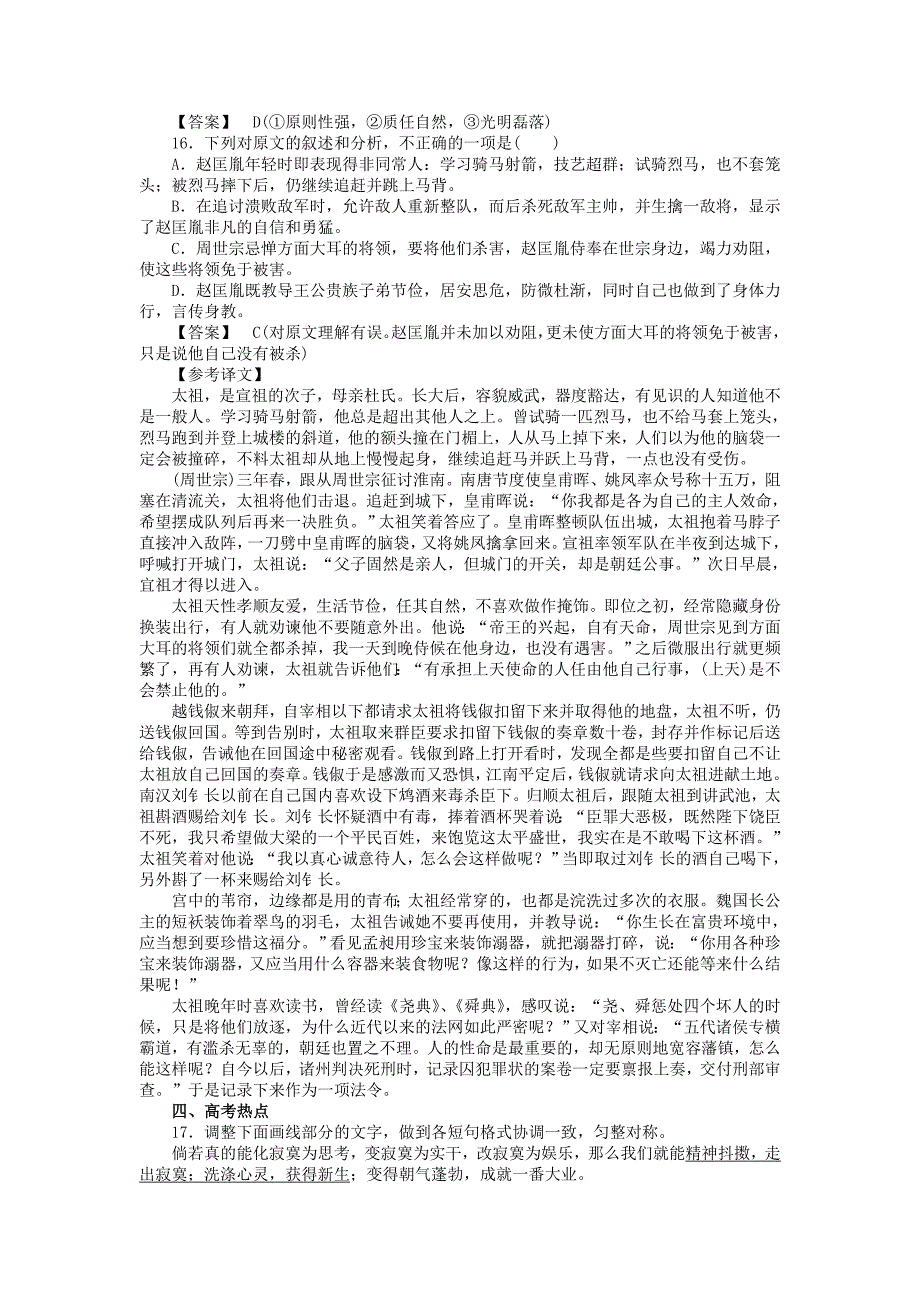 高中语文14己所不欲勿施于人课后强化作业新人教版选修先秦诸子选读_第4页