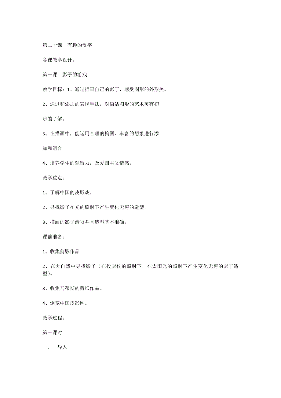 人教版小学一年级美术下册教案_第3页