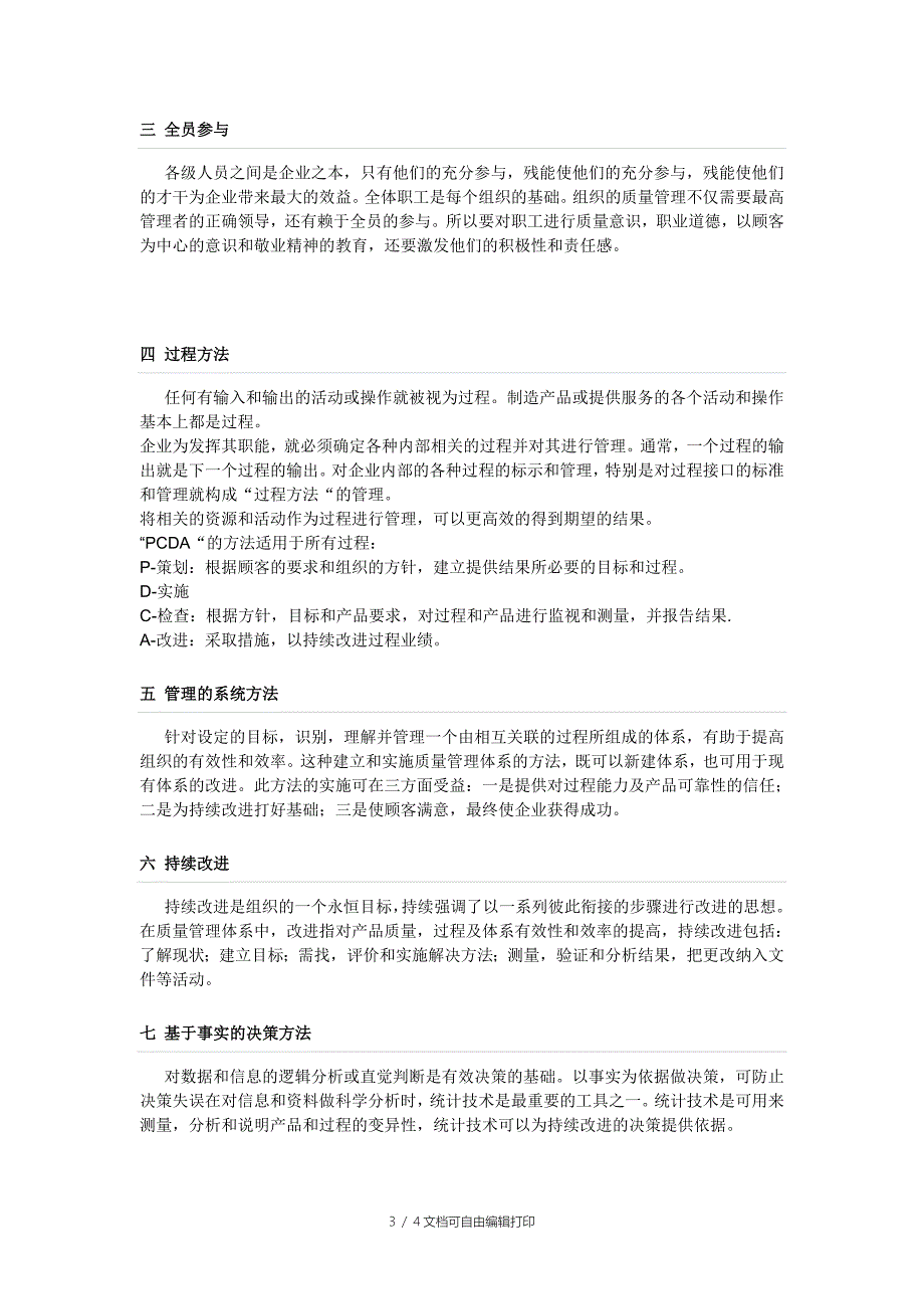 老年人健康管理服务项目实施方案_第3页