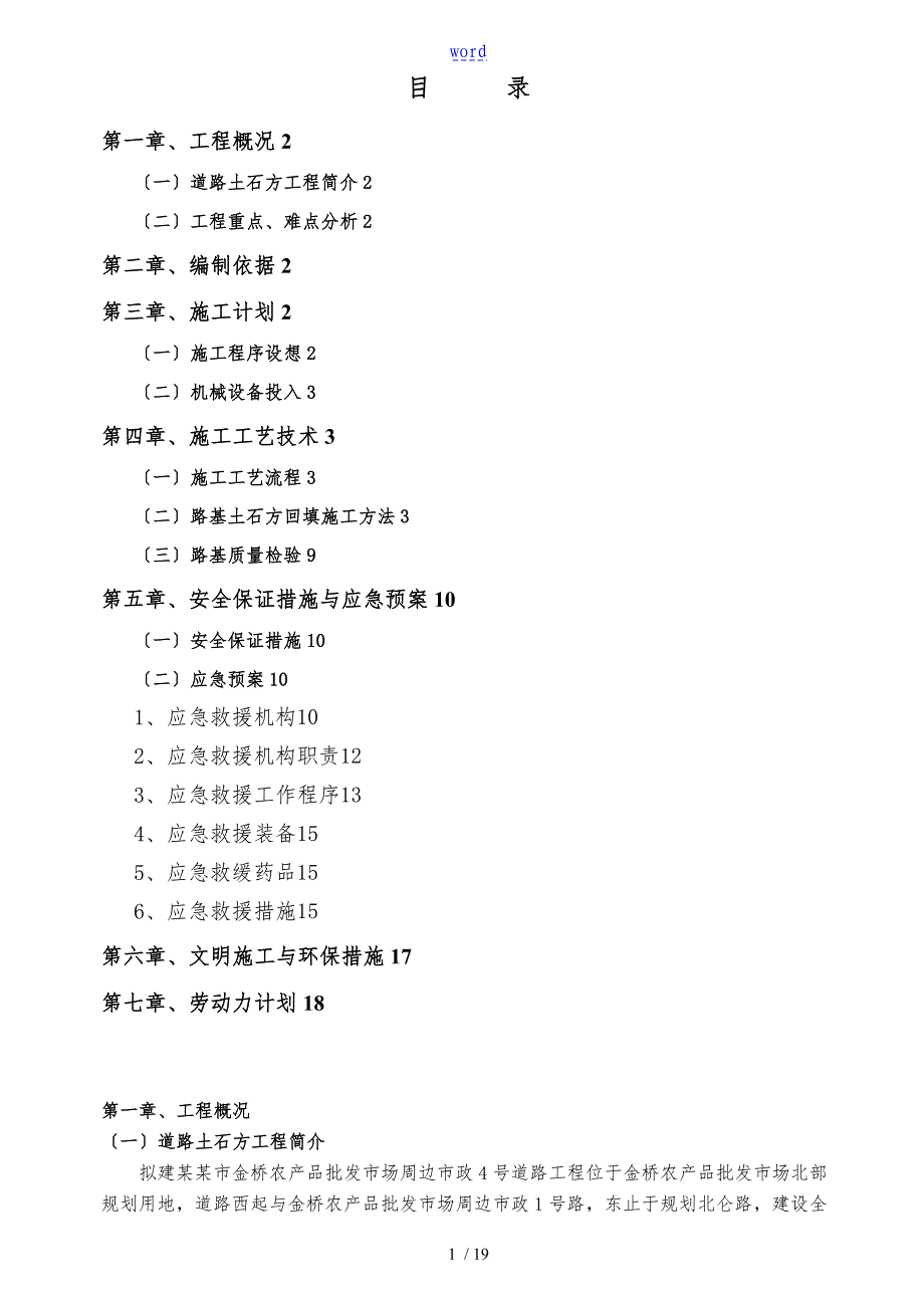 路基土方回填方案设计_第1页