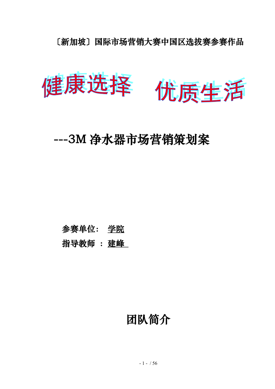 净水器市场营销策划案_第1页