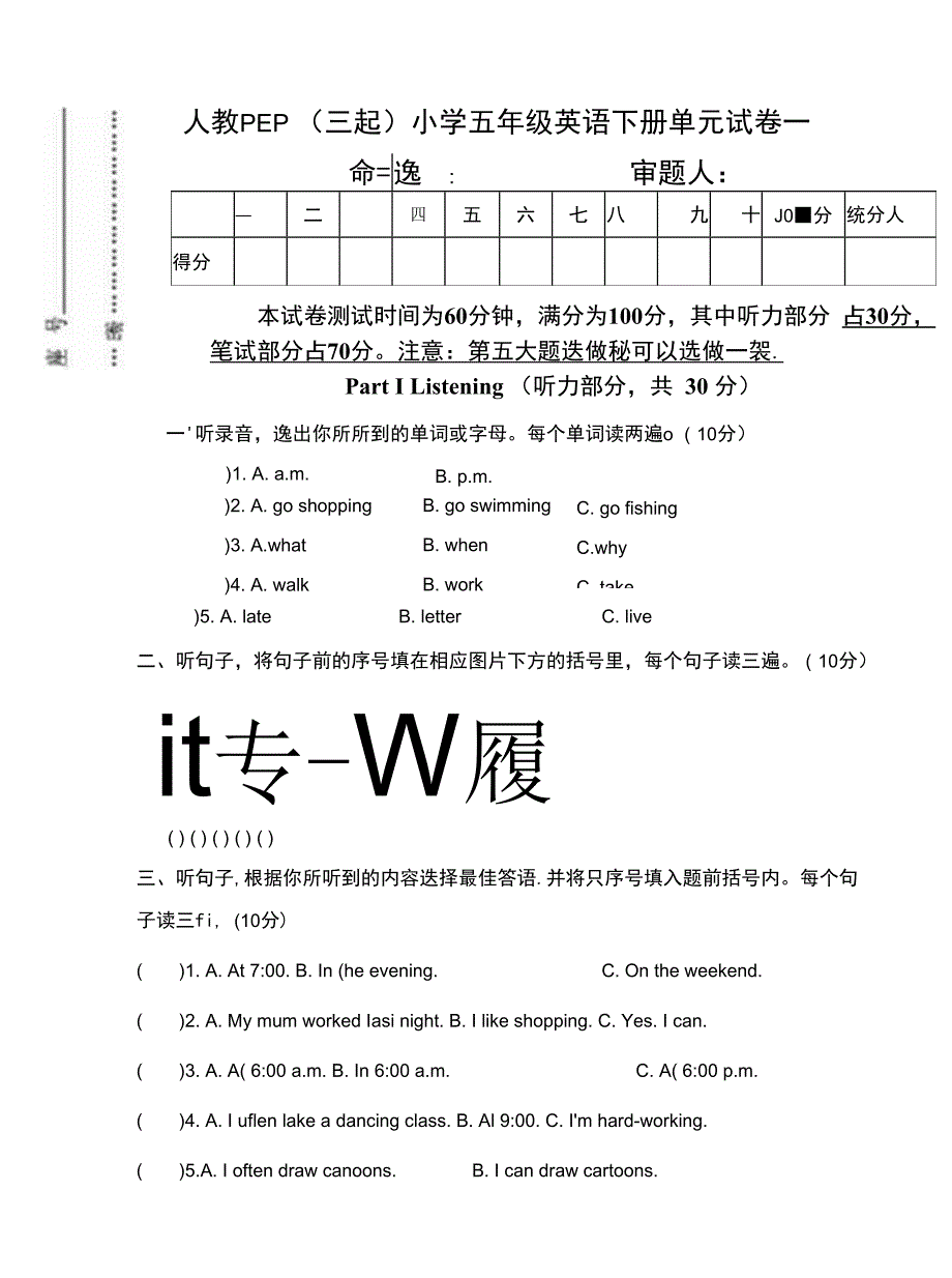 人教PEP（三起）小学五年级英语下册单元试卷一.docx_第1页