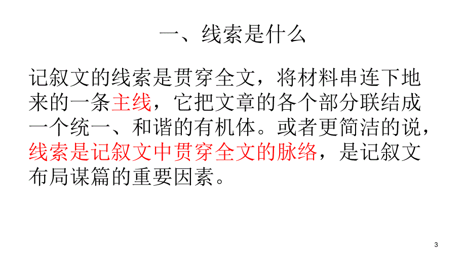 如何设置文章线索PPT幻灯片_第3页