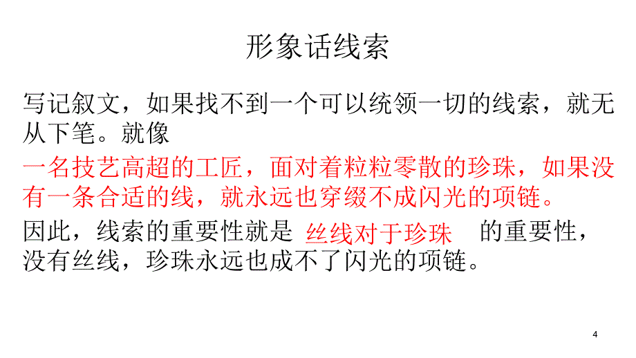 如何设置文章线索PPT幻灯片_第4页