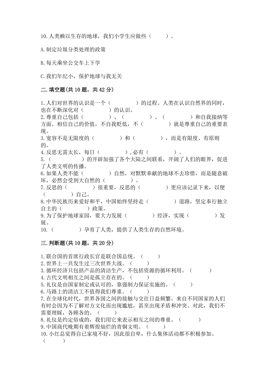 最新部编版六年级下册道德与法治期末测试卷(全优).docx_第3页