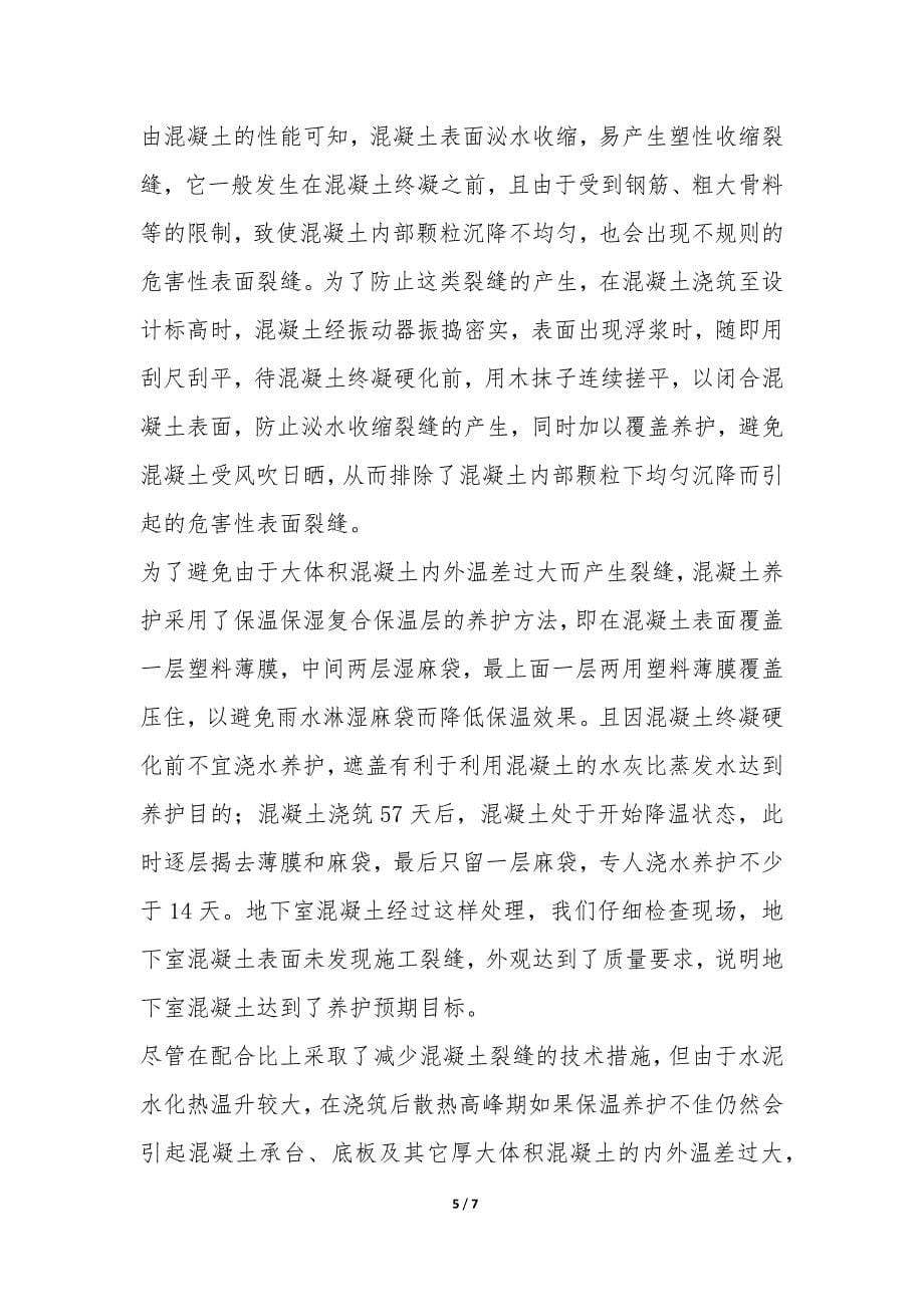 工民建专业的毕业生实习报告-.docx_第5页