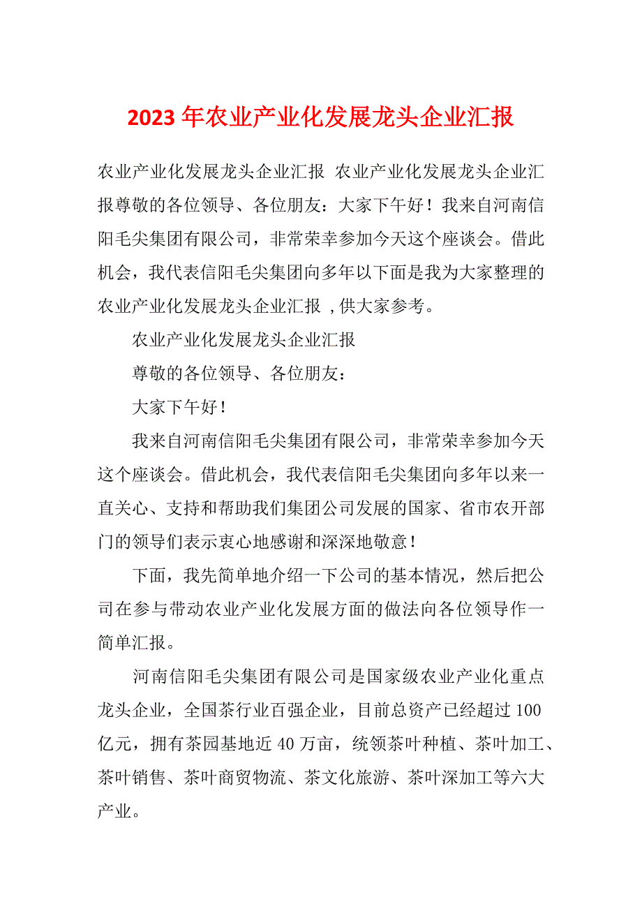 2023年农业产业化发展龙头企业汇报_第1页