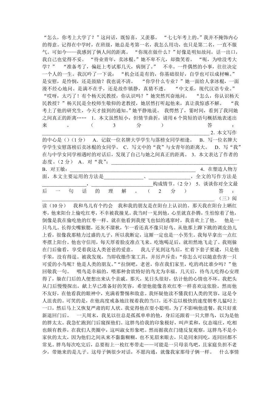 九年级语文第一单元测试题.doc_第2页