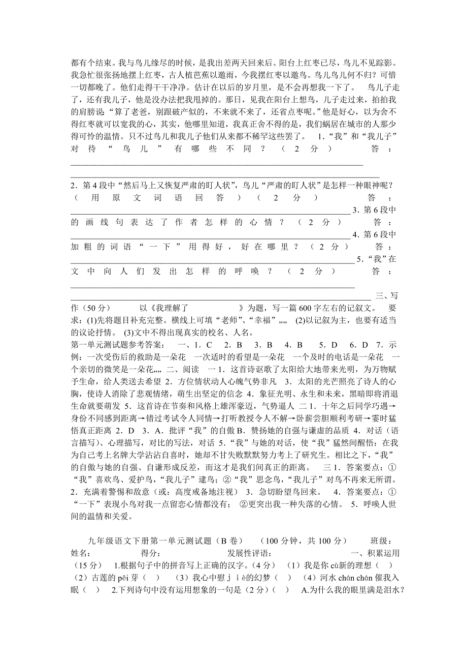 九年级语文第一单元测试题.doc_第3页