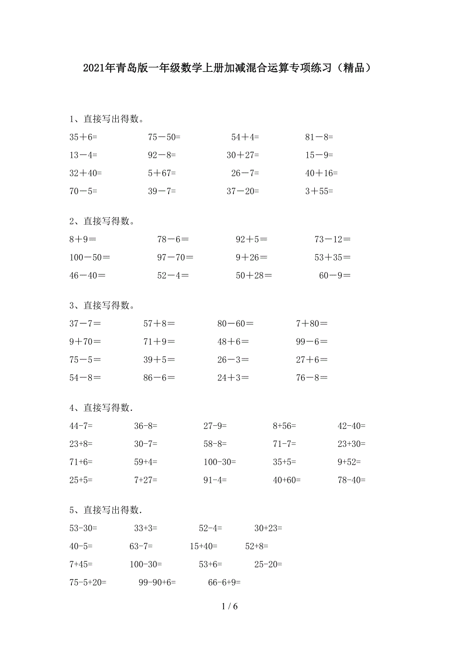 2021年青岛版一年级数学上册加减混合运算专项练习(精品).doc_第1页