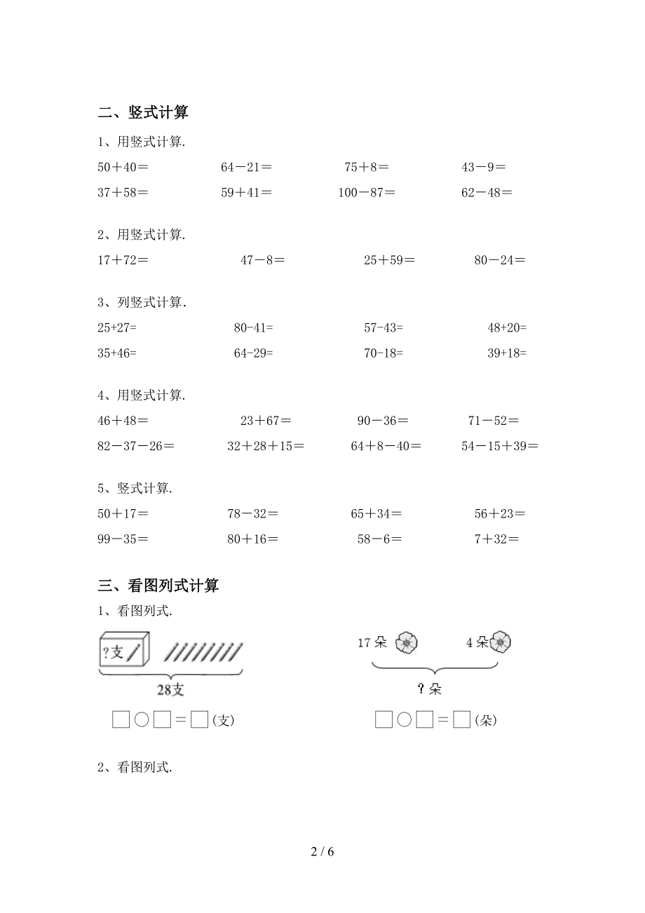 2021年青岛版一年级数学上册加减混合运算专项练习(精品).doc_第2页