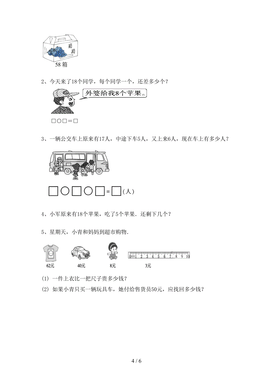 2021年青岛版一年级数学上册加减混合运算专项练习(精品).doc_第4页