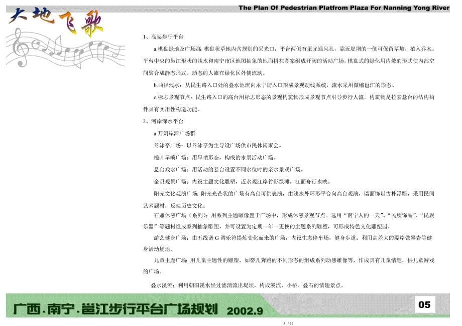 南宁市“邕市亲水平台步行广场”规划设计说明_第5页