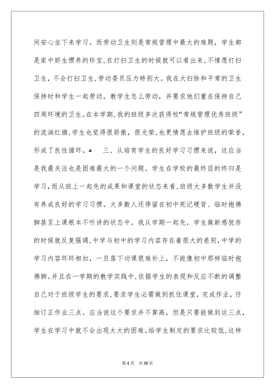 班主任工作总结集锦15篇_第4页