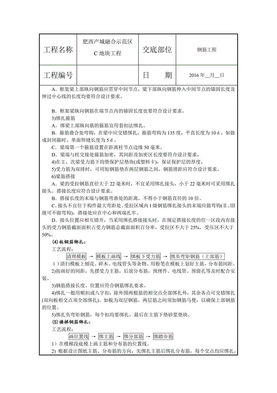 钢筋工程技术交底(完整版)_第3页