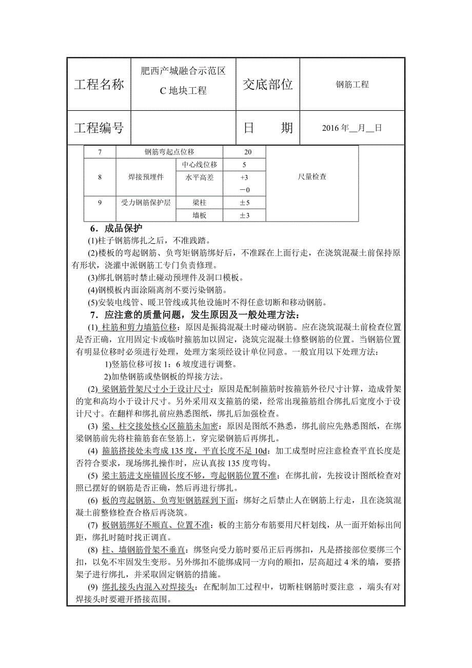 钢筋工程技术交底(完整版)_第5页