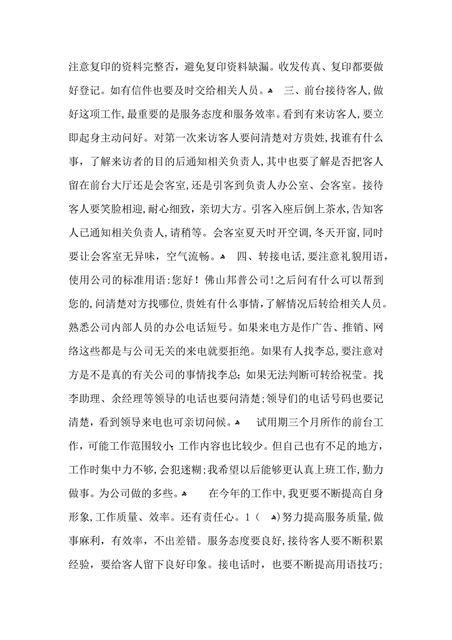 关于工作转正自我鉴定模板锦集6篇_第3页