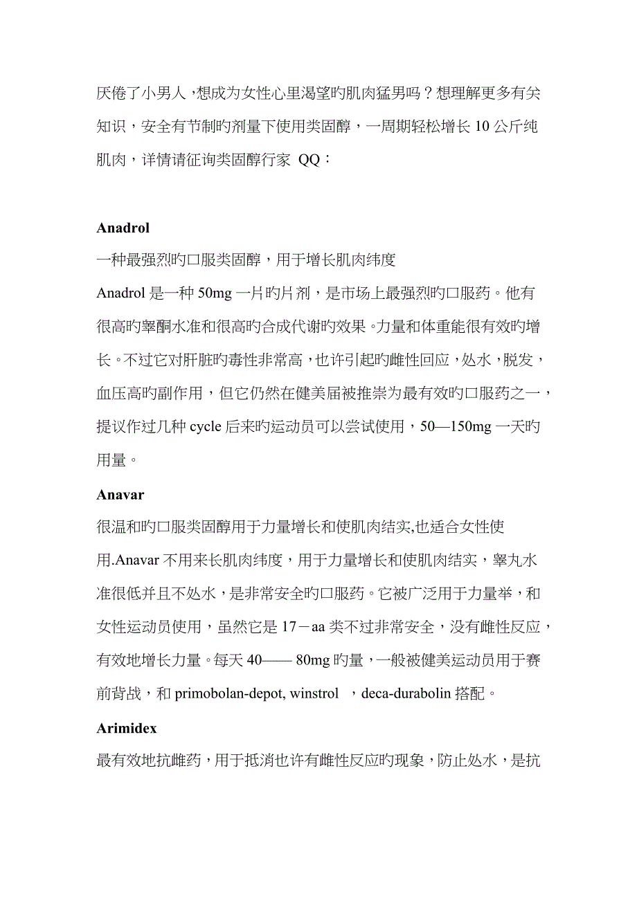 合成代谢类固醇种类汇总简介_第3页