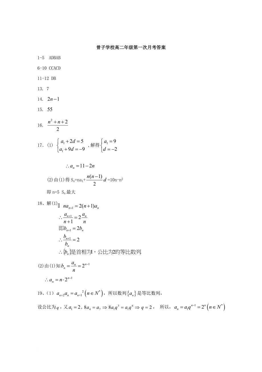 山东省某知名学校高二数学上学期第一次月考试题无答案_第5页