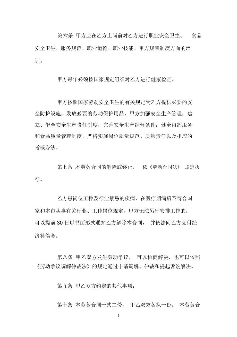 厨师劳务合同_第5页