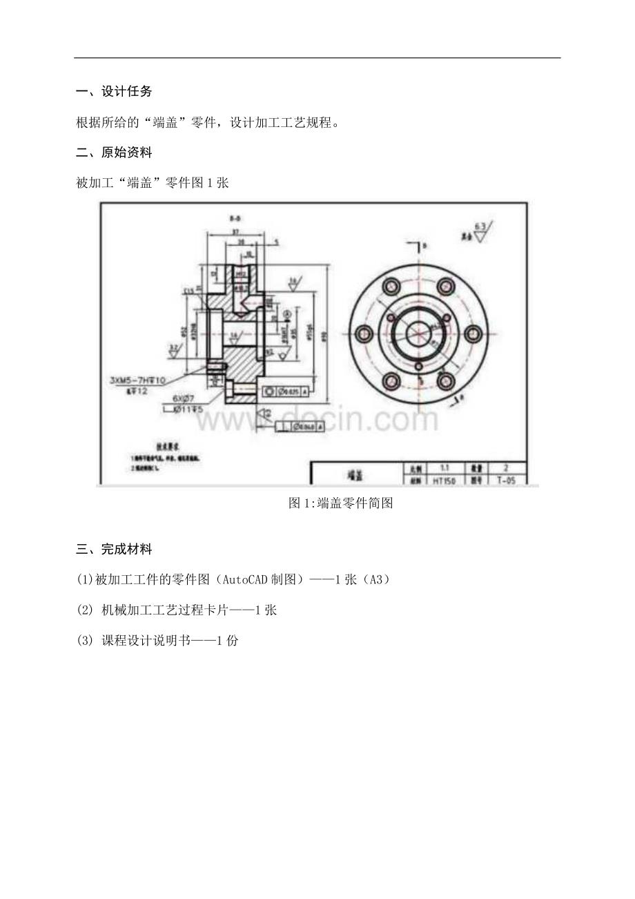 端盖课程设计说明书_第1页